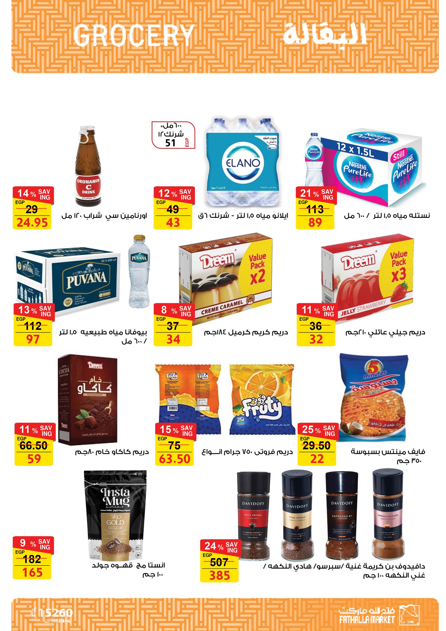 fathalla offers from 20jul to 2jun 2025 عروض فتح الله من 20 يوليو حتى 2 يونيو 2025 صفحة رقم 14